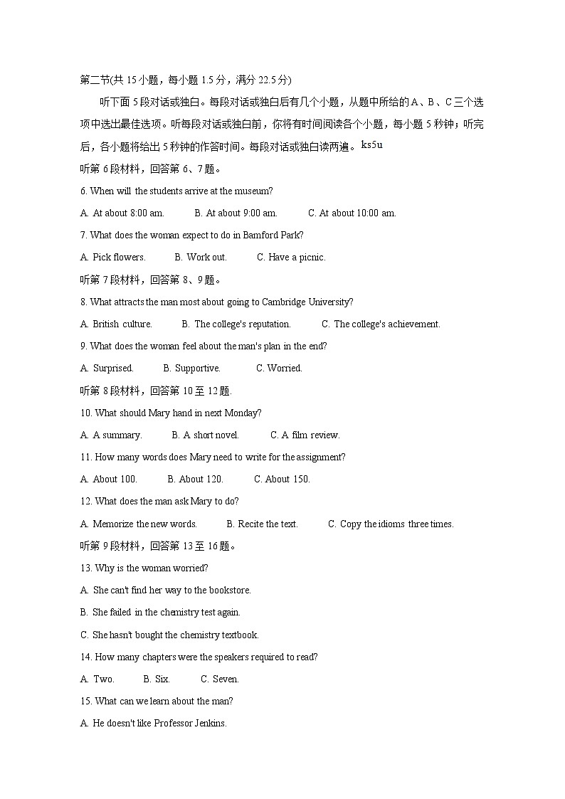 2021辽宁省高三下学期普通高等学校招生全国统一考试临门一卷（一）英语含答案第2页