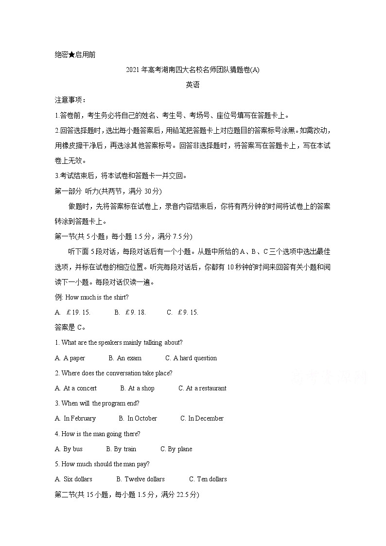 2021湖南省四大名校名师团队高三下学期5月高考猜题卷（A）英语含解析第1页