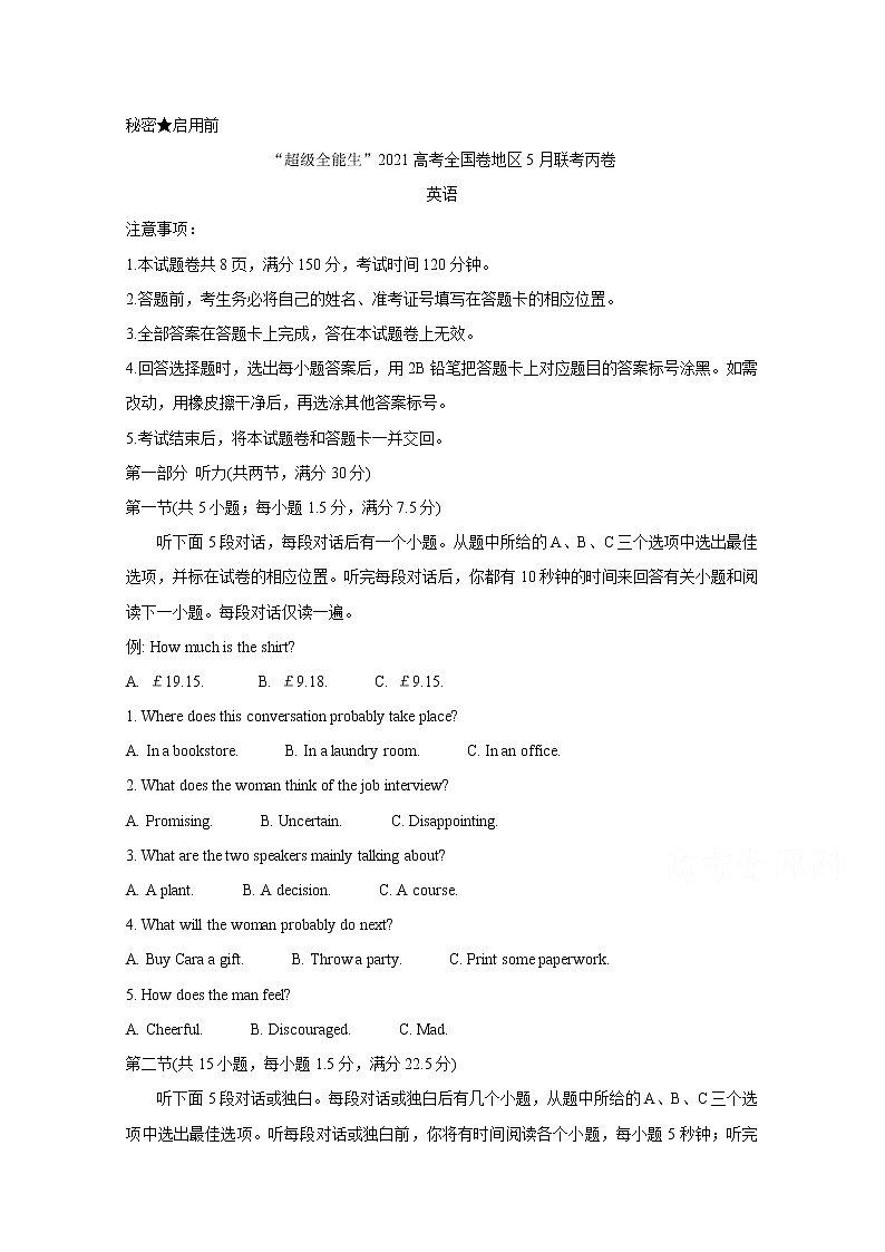 2021“超级全能生”高三全国卷地区5月联考试题（丙卷）英语含解析第1页