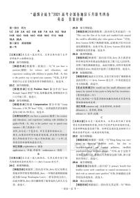 2021“超级全能生”高三全国卷地区5月联考试题（丙卷）英语PDF版含解析（含听力）