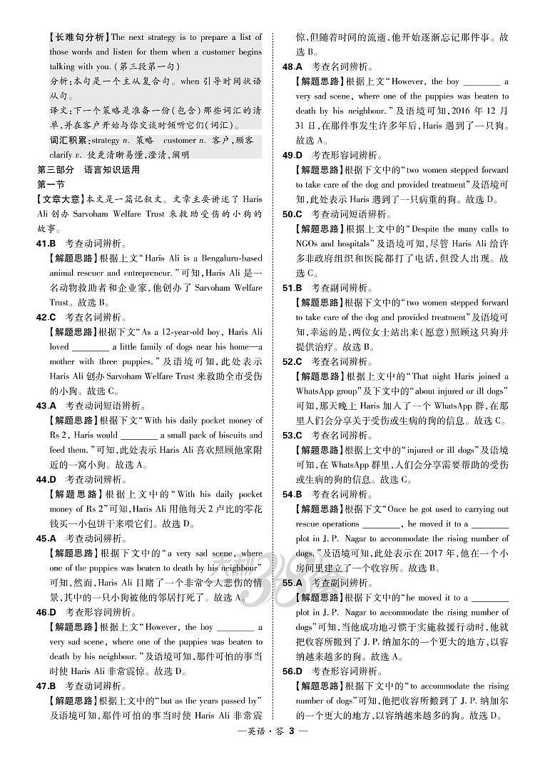 2021“超级全能生”高三全国卷地区5月联考试题（丙卷）英语PDF版含解析（含听力）03