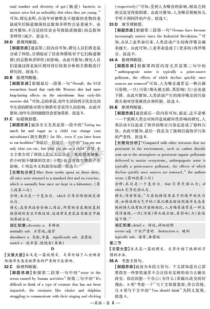 2021“超级全能生”高三全国卷地区4月联考试题（甲卷）英语（含听力）PDF版含解析02