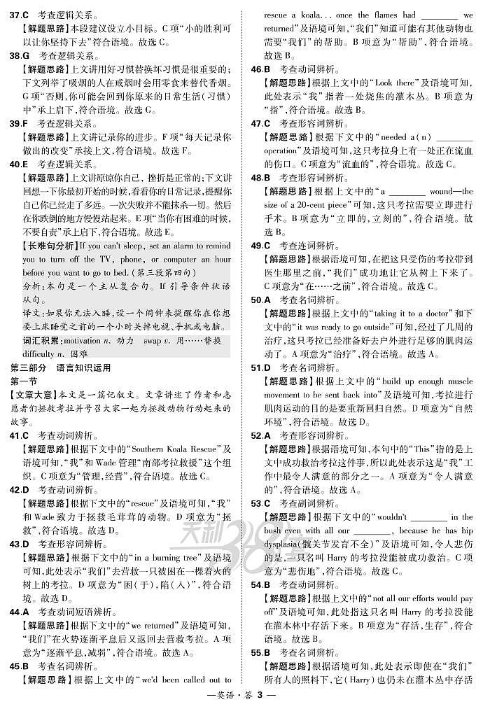 2021“超级全能生”高三全国卷地区4月联考试题（甲卷）英语（含听力）PDF版含解析03