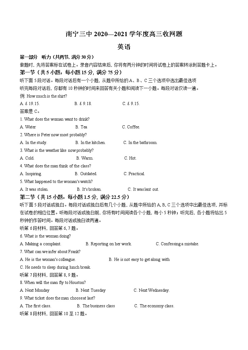 2021南宁三中高三下学期6月收网考英语试题含答案第1页