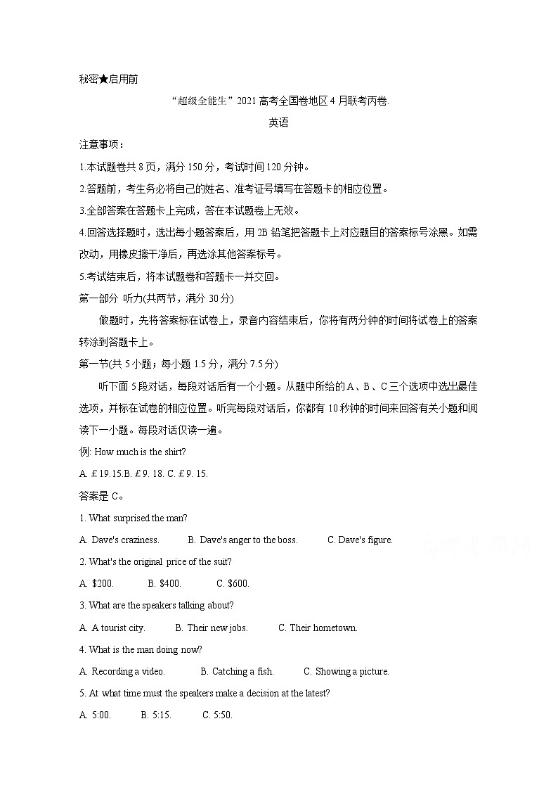 2021“超级全能生”高三全国卷地区4月联考试题（丙卷）英语含解析第1页