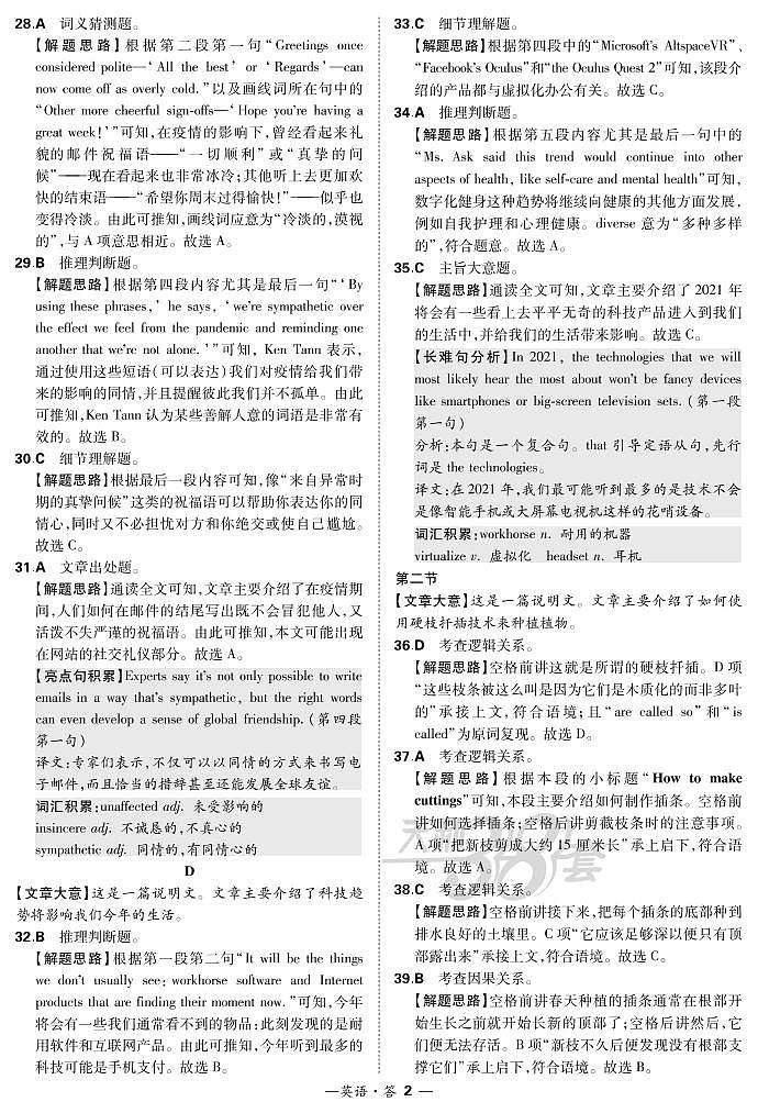 2021“超级全能生”高三全国卷地区4月联考试题（丙卷）英语（含听力）PDF版含解析02