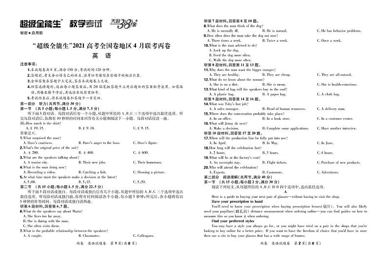 2021“超级全能生”高三全国卷地区4月联考试题（丙卷）英语（含听力）PDF版含解析01