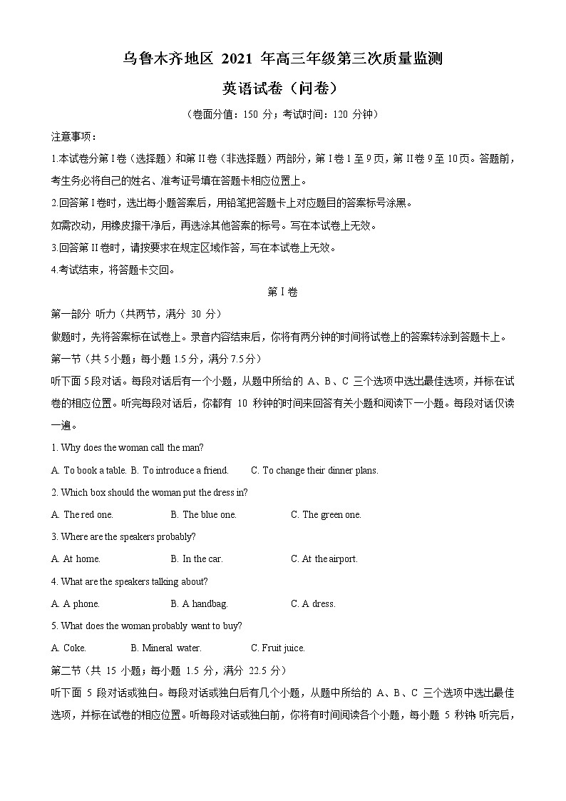 2021乌鲁木齐地区高三第三次质量监测英语试题含答案01