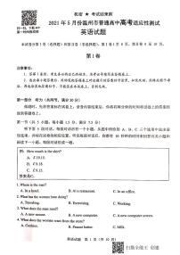 2021温州高三下学期5月高考适应性测试（三模）英语试卷含答案