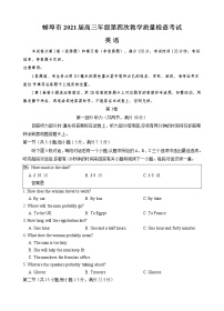 2021蚌埠高三下学期5月第四次教学质量检查英语试题含答案