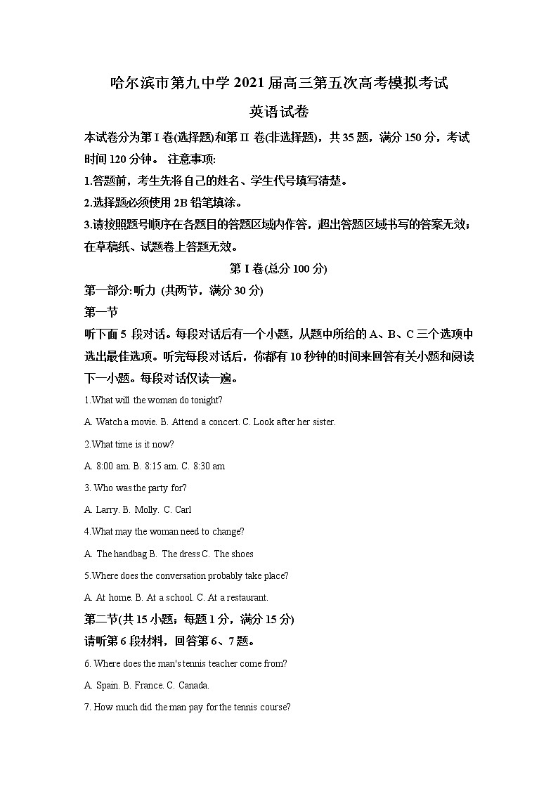 2021省哈尔滨九中高三下学期第五次模拟考试英语含解析第1页