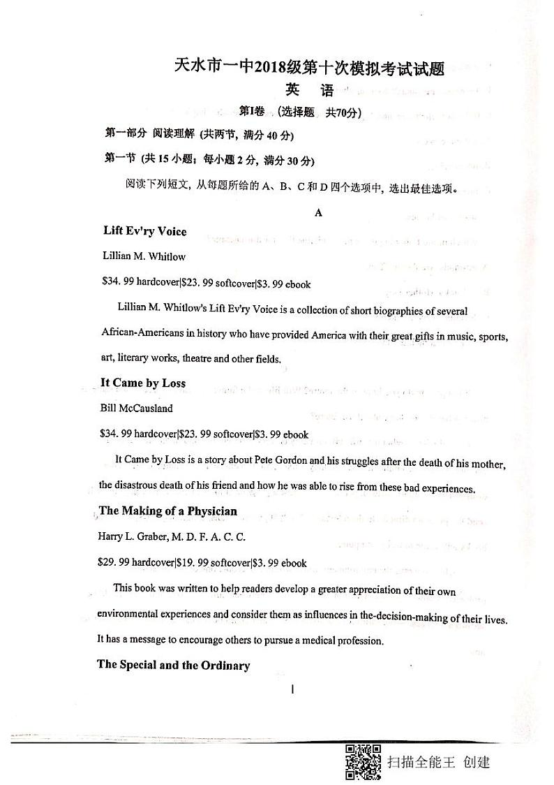 2021天水一中高三下学期第十次模拟考试英语试题扫描版含答案第1页