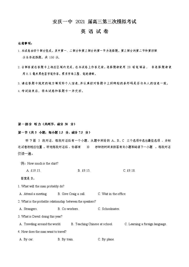 安徽省安庆市第一中学2021届高三下学期第三次模拟考试英语试题第1页