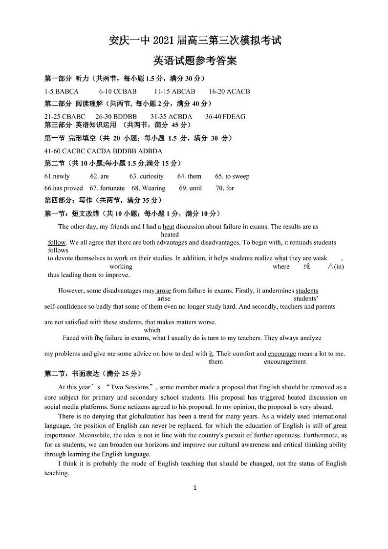 2021届安徽省安庆市第一中学高三第三次模拟考试英语答案第1页