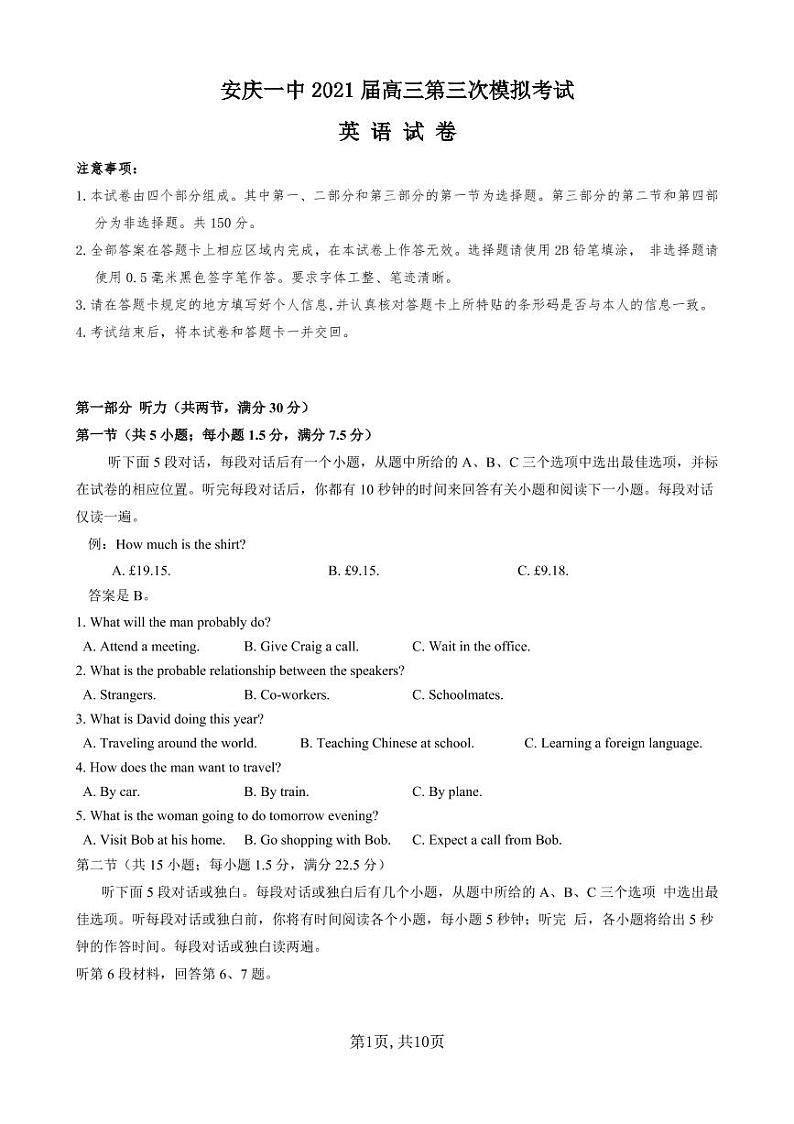 2021届安徽省安庆市第一中学高三第三次模拟考试英语试题第1页