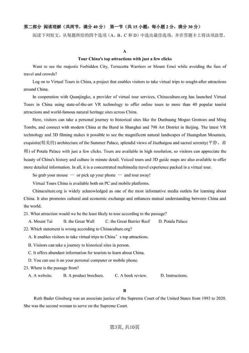 2021届安徽省安庆市第一中学高三第三次模拟考试英语试题第3页