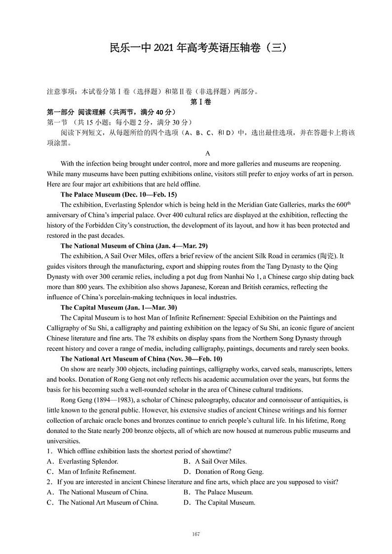 2021民乐县一中高三下学期6月押题卷（三）英语试卷PDF版含答案01