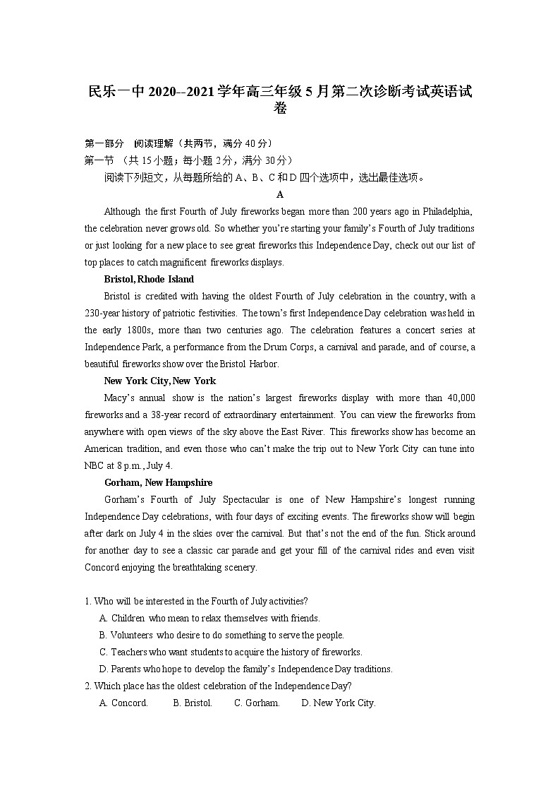 2021民乐县一中高三下学期5月第二次诊断考试英语试卷含答案第1页