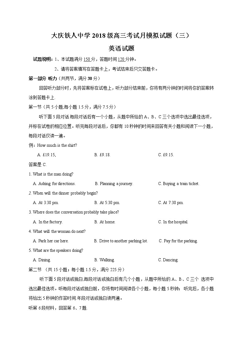2021省大庆铁人中学高三下学期第三次模拟考试英语试题含答案第1页