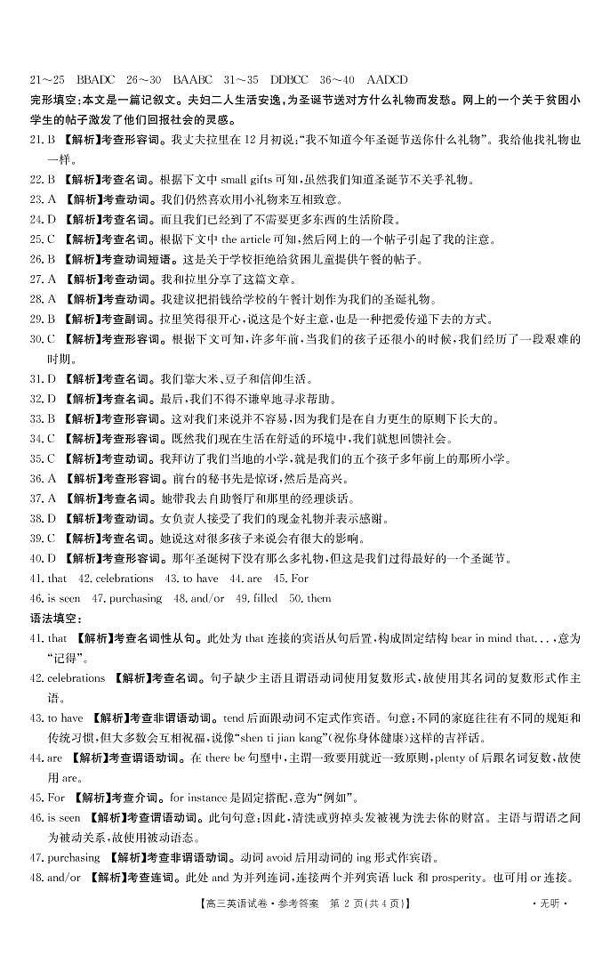 2021甘谷县四中高三下学期6月第十次检测考试英语试题扫描版含答案02