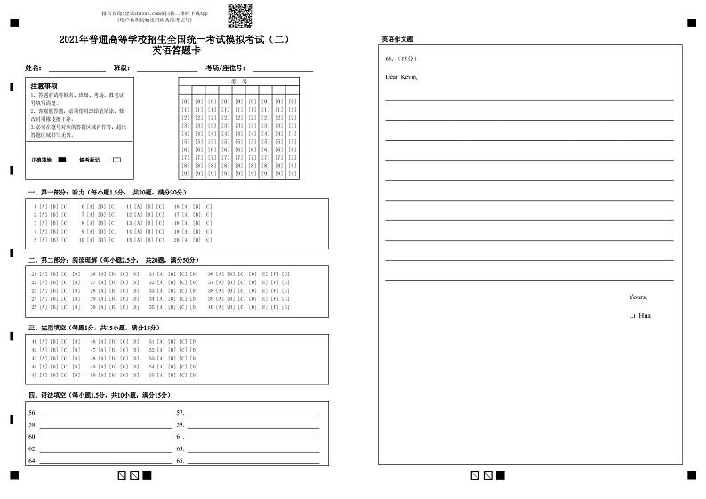 2021襄阳四中高三下学期5月普通高等学校招生全国统一考试适应模拟考试（二）英语试题含答案01