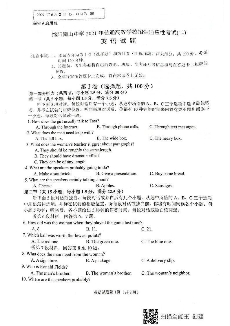 2021绵阳南山中学高三下学期普通高等学校招生高考适应性考试（二）（6月）英语试题图片版含答案第1页