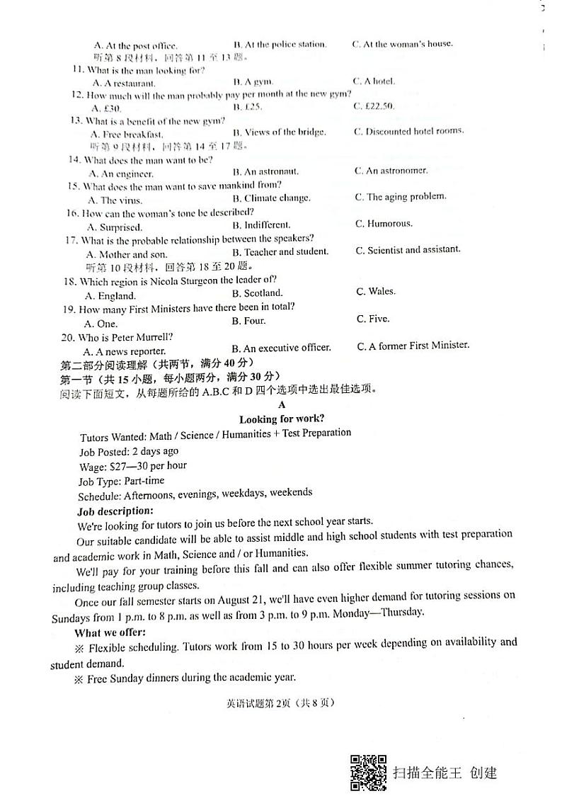 2021绵阳南山中学高三下学期普通高等学校招生高考适应性考试（二）（6月）英语试题图片版含答案第2页