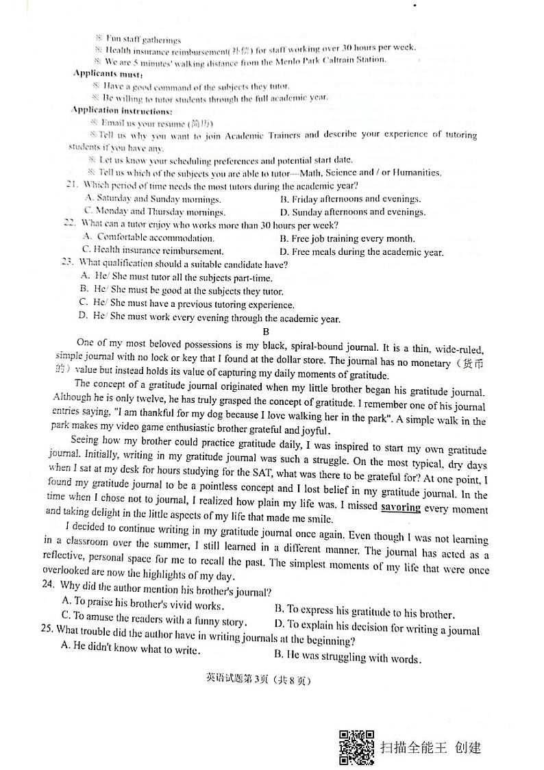 2021绵阳南山中学高三下学期普通高等学校招生高考适应性考试（二）（6月）英语试题图片版含答案第3页