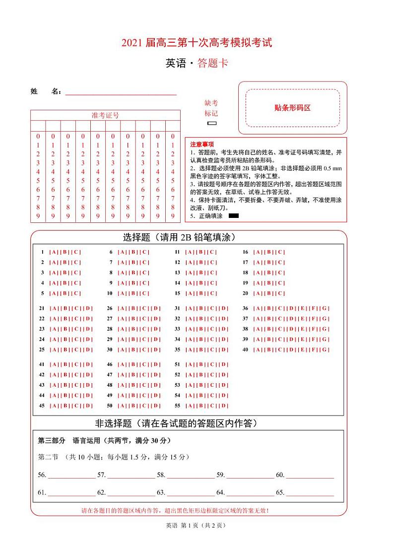 2021益阳箴言中学高三第十次模拟考试英语PDF版含答案（含听力）01