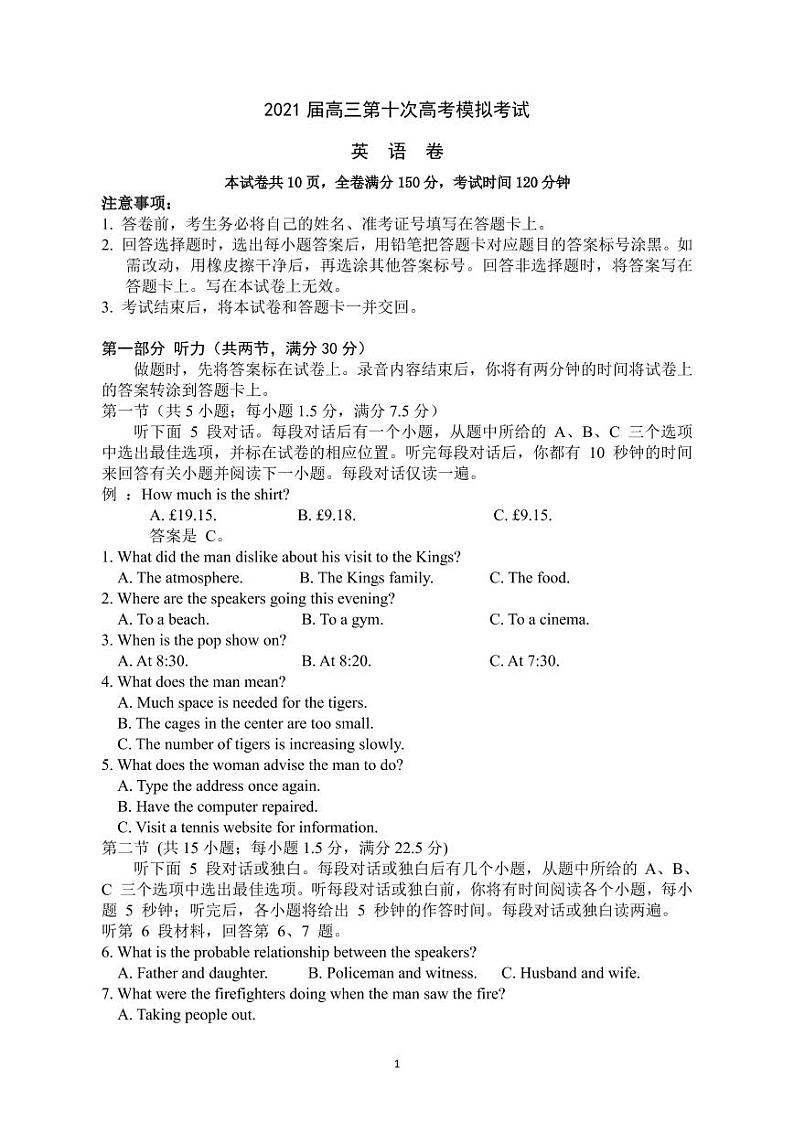 2021益阳箴言中学高三第十次模拟考试英语PDF版含答案（含听力）01
