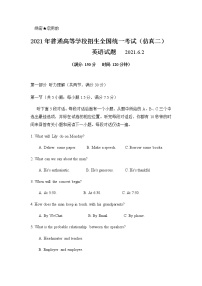 2021四川省仁寿一中校南校区高三下学期6月高考仿真（二）英语试题含答案