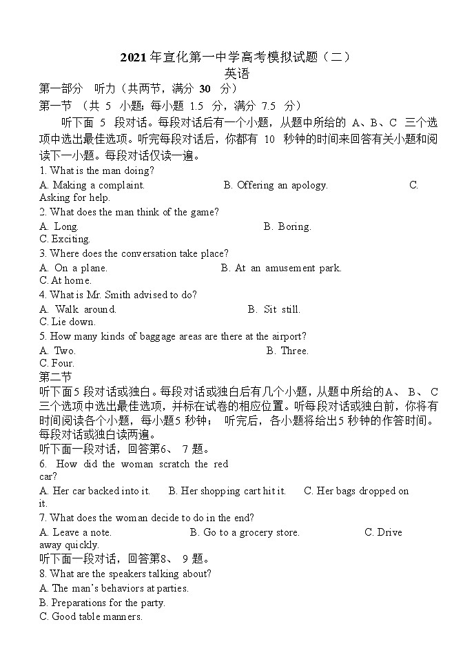 2021届河北省张家口市宣化区第一中学高考考前模拟二英语试题第1页