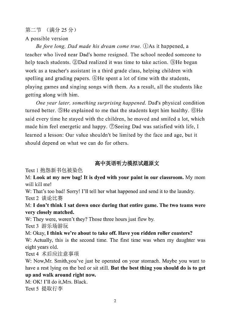 2021届河北省张家口市宣化区第一中学高考考前模拟二英语答案第2页