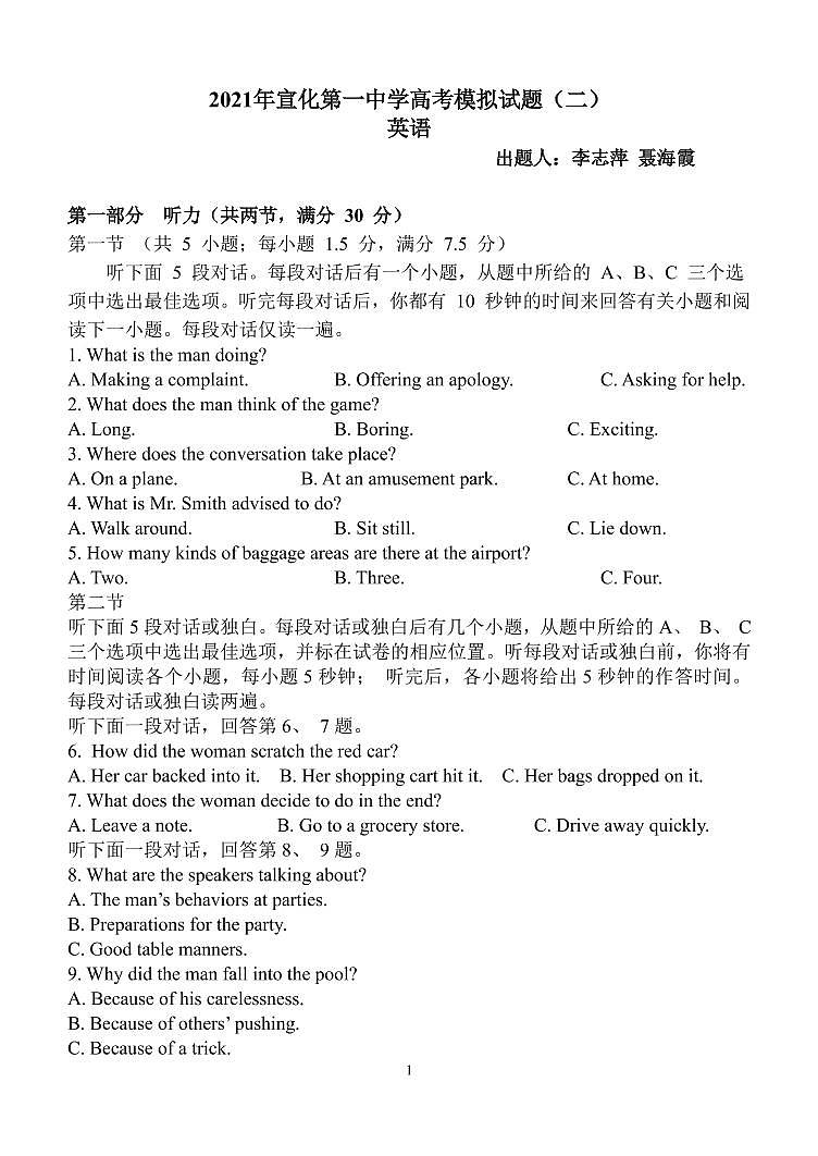 2021届河北省张家口市宣化区第一中学高考考前模拟二英语试题第1页