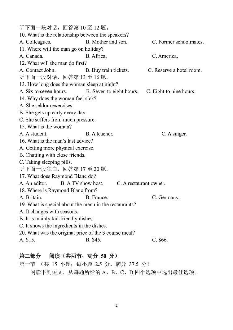2021届河北省张家口市宣化区第一中学高考考前模拟二英语试题第2页