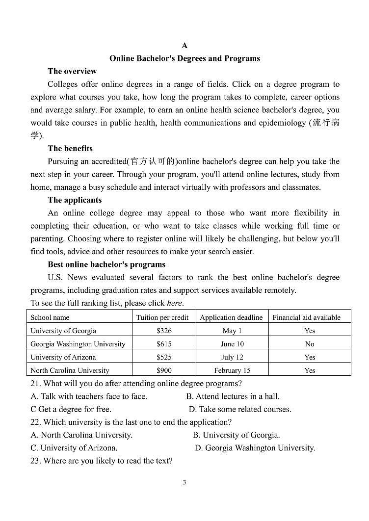 2021届河北省张家口市宣化区第一中学高考考前模拟二英语试题第3页