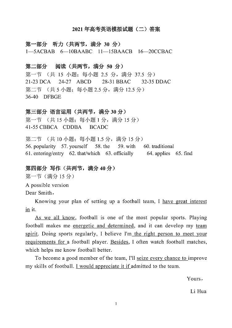 2021届河北省张家口市宣化区第一中学高考考前模拟二英语答案第1页