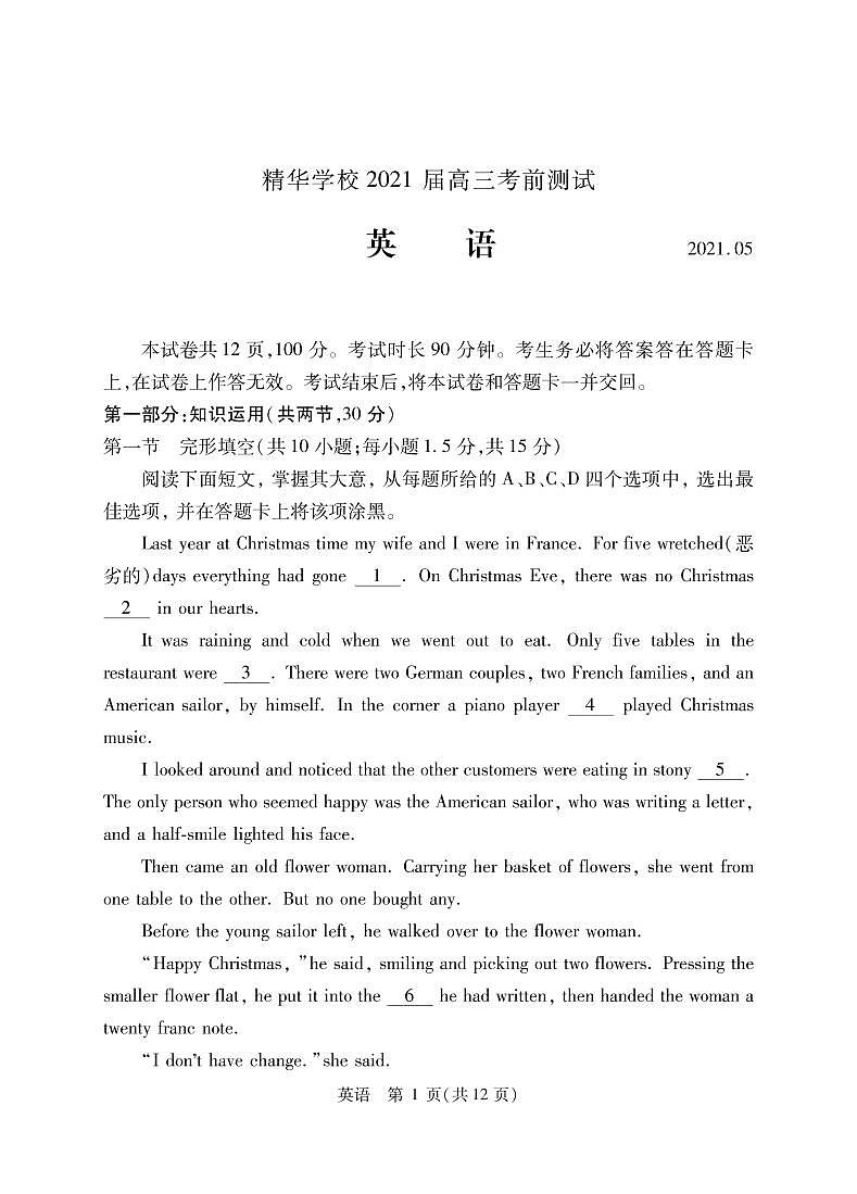 2021北京海淀区精华学校高三5月考前测试（三模）英语试题PDF版含答案01
