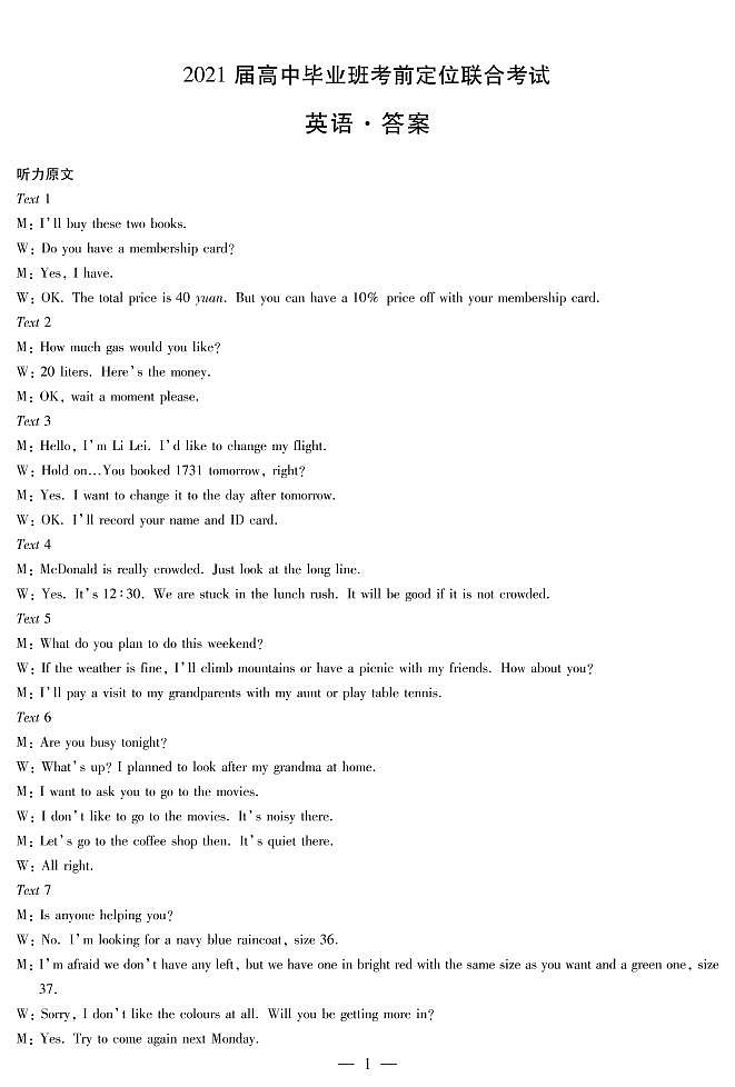 2021汤阴县五一中学高三下学期6月毕业班考前定位联合考试英语试卷扫描版含答案01