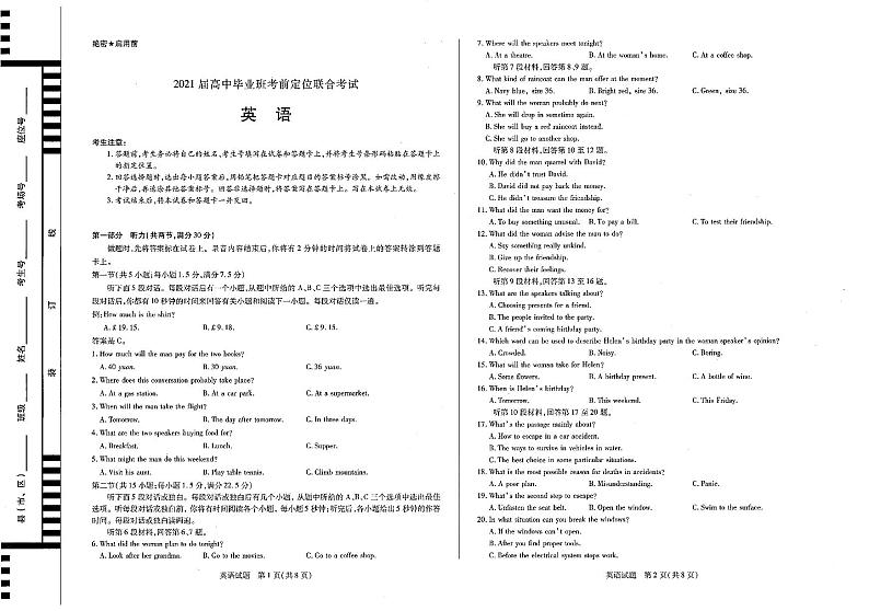 2021汤阴县五一中学高三下学期6月毕业班考前定位联合考试英语试卷扫描版含答案01