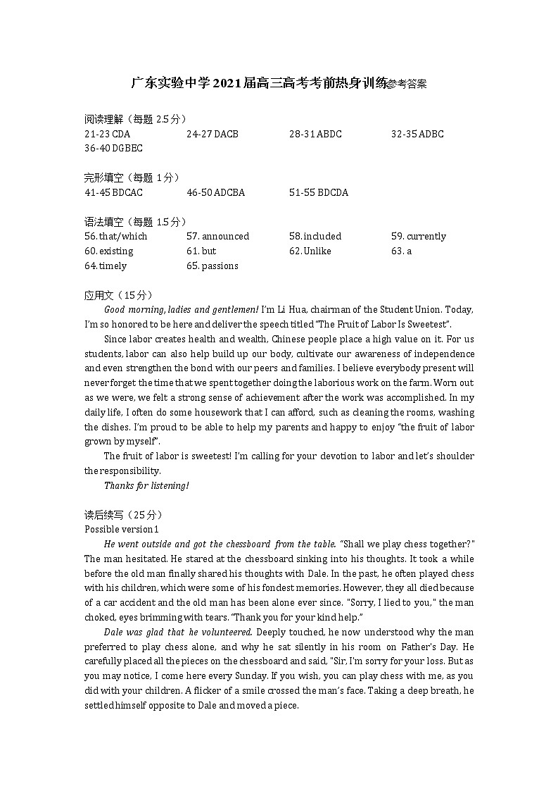 2021广东省实验中学高三下学期考前热身训练英语试题PDF版含答案01
