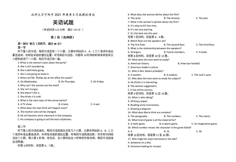 2021北师大万宁附中高三下学期5月底模拟考试英语试题含答案第1页