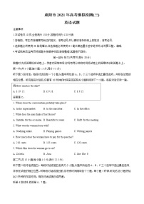 2021咸阳高三下学期5月高考模拟检测（三）英语试题含答案