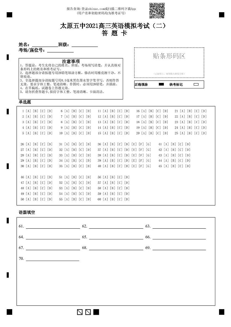 2021太原五中高三下学期第二次模拟考试英语PDF版含答案（可编辑）01