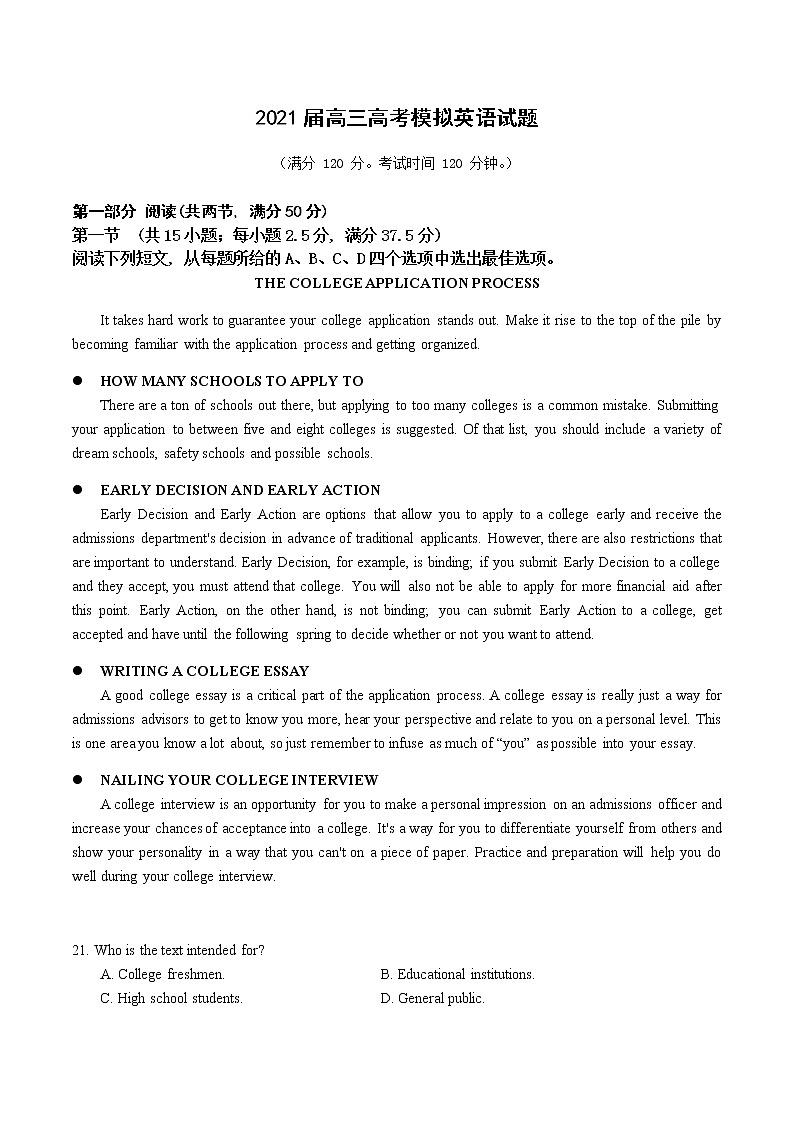 2021佛山石门中学高三下学期5月高考模拟英语试题含答案第1页
