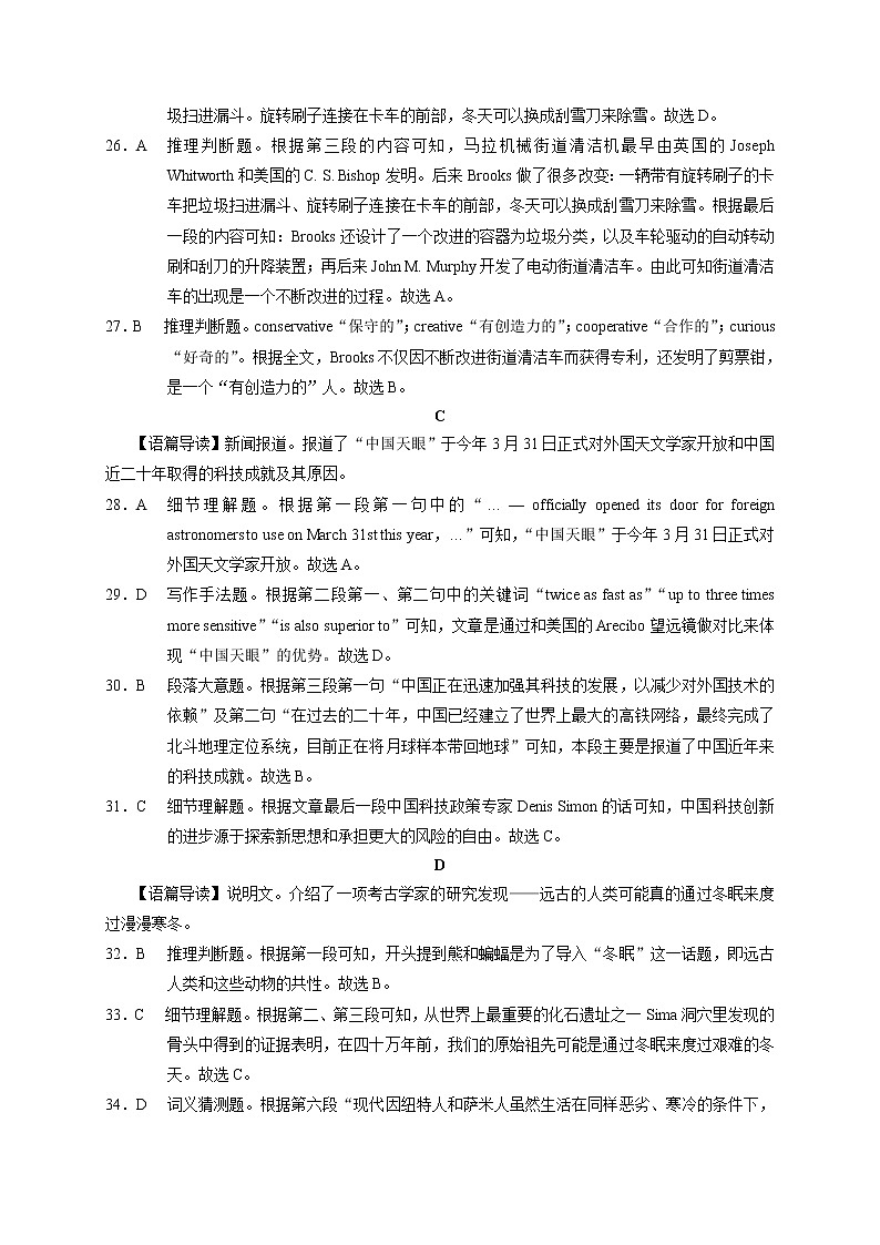 2021云南师大附中高三下学期高考适应性月考卷（九）英语试题图片版含答案03