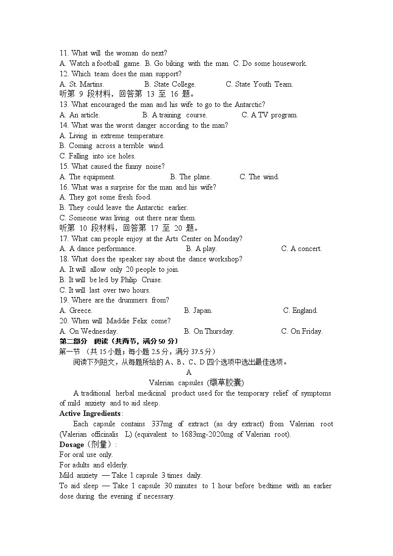 重庆市江津中学高2021届高考全真模拟考试英语试题第2页