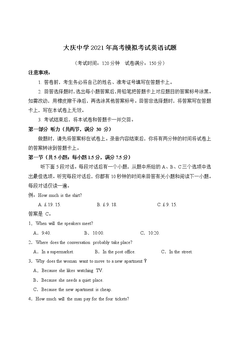 2021省大庆中学高三下学期第一次仿真考试英语试题含答案01