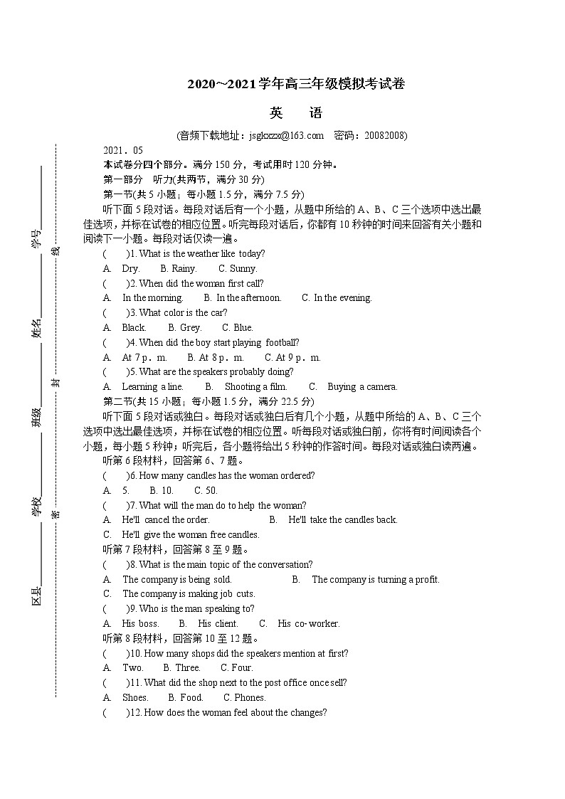 2021南通、扬州、泰州、淮安、徐州、宿迁、连云港高三下学期4月第三次调研考试（三模）英语含答案（含听力）01