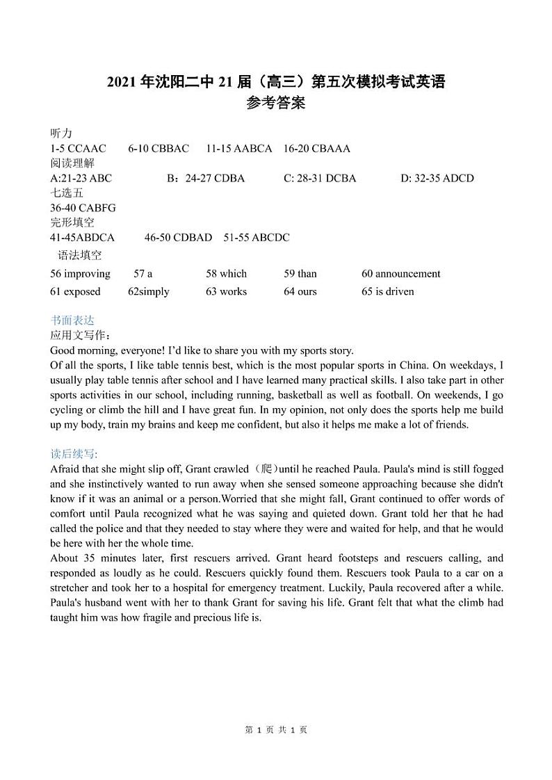 五模英语答案第1页